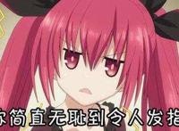 约会大作战第三季先崩海报，再崩动漫PV，画风贫穷一股里番的味道