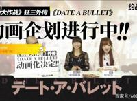 主角狂三参上！《约会大作战》外传《Date·A·Bullet》动画化确定