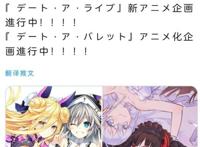 主角狂三参上！《约会大作战》外传《Date·A·Bullet》动画化确定