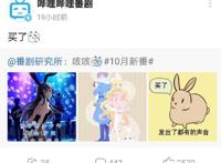 B站又拿下两部十月新番，漫迷们表示很高兴！