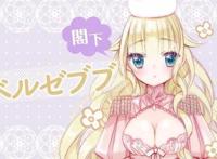 《只要贝尔哲布布大小姐喜欢就好》10月开播，主役声优阵容公开！