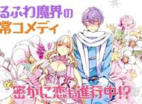 魔王软妹x傲娇近侍，《只要贝尔哲布布大小姐喜欢就好》动画化