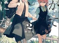 国庆来看动漫百合番终将成为你