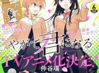 百合漫画《终将成为你》宣布动画化，动画将于今年10月播出！