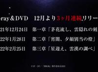 《薄樱鬼》推出新作OVA，有新角色出场，“有生之年”等到了