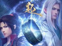 武动乾坤第3季开播啦，斗破年番现在咋样了？已经备案完了！