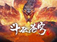 斗破苍穹5背水一战亮相，四位女神形象曝光，萧炎大闹迦南学院