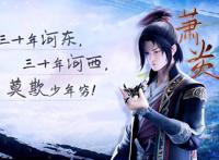 斗破苍穹5背水一战亮相，四位女神形象曝光，萧炎大闹迦南学院