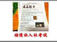 学校“动漫社”真的有想象中那么美好吗？其实并不是