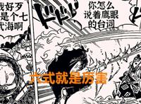 海贼王1017话：尾田又圆了一个坑，六式其实就是最初的霸气设定
