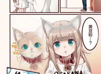 一觉醒来，我家的猫变成了可爱的女孩子，这部猫娘漫画推荐给你