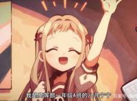 动漫新番《地缚少年花子君》的这些科普你了解吗？花子本来是女生