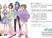 TV动画《弱势角色友崎君》确定制作第2季动画，并公布特别宣传PV