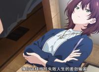 《弱势角色友崎君》首集引起观众骂战，女主角诡辩有一手