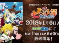 《七大罪：戒律的复活》时隔三年第二季终于来了，2018年一月开播