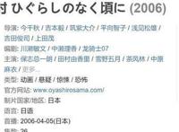 新番前瞻：《寒蝉鸣泣之时》被重置？不看好！
