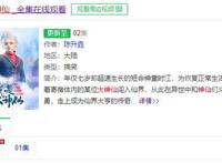 《我是大神仙》继“元龙”后，中影年年又一部穿越异世界国漫上映