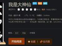 国产漫画最新力作，我是大神仙排行第一！