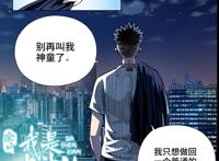 国产漫画最新力作，我是大神仙排行第一！