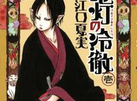 《鬼灯的冷彻》漫画即将迎来完结，还能等到第三季动画吗？