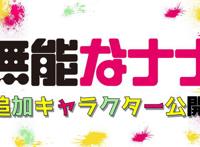 漫改TV动画《无能的奈奈》追加声优及人设公布2020年10月放送