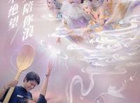 轻松躺赢！九宠助战仙幻手游《幻世九歌》现已激爽公测！