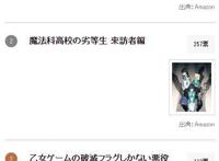 日本选出今年最有趣的轻改动画，司波达也只排到第二