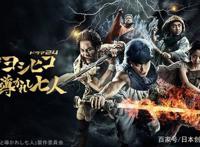 日本网民评选的十大喜剧搞笑日剧