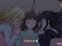 水果篮子：友情万岁，比起酸甜的恋爱，女生之间的友谊更显得可贵