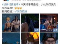 《妖神记》第五季开播，聂离回归，一集8分钟，小说断更不是事！