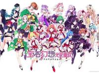 bilibili游戏2020新品发布会公布11款新游戏，有你心中幻想世界吗