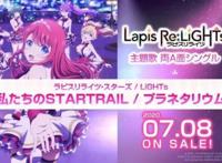 TV动画《LapisRe:LiGHTs》将于2020年7月开播