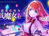 走进《宝石幻想：光芒重现》芙洛拉女子学院培养顶级魔女的摇篮