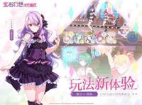 《宝石幻想：光芒重现》1月15日技术首测招募开启