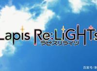 新番点评：宝石幻想：光芒重现