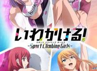 动画「攀岩！-SportClimbingGirls-」新追加声优出演者