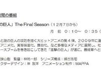 《进击的巨人》定档年尾，基本上可以当作明年一月新番