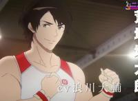 又一部运动番即将上映，和《冰上的尤里》同一个制作公司