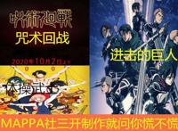 10月新番《体操武士》：MAPAA社三开，就问巨人粉们怕不怕