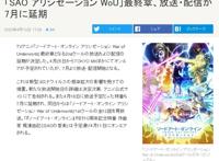 《刀剑神域爱丽丝篇异界战争-终章-》放送延期至7月