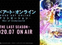 《刀剑神域：Alicization》最终章宣布延期至7月播出