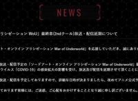 《刀剑神域：Alicization》最终章宣布延期至7月播出