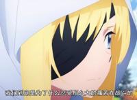 《刀剑神域》爱丽丝异界战争篇，身处幸福与可怜之中的桐老爷