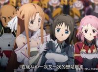 《刀剑神域爱丽丝篇异界终章》17直叶为兄战斗，桐人即将苏醒