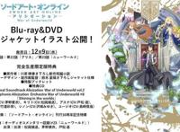 《刀剑神域》DVD封面公开，造型引亚丝娜粉丝不满