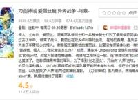 刀剑神域：躺了整整17话之后，桐人终于迎来了第一句台词