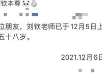 著名配音演员刘钦去世！年仅58岁，配音《蝙蝠侠》《冰川时代4》