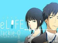 ，重温那些被埋没的良心番剧—《ReLIFE重返十七岁》