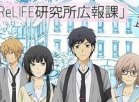 《relife重返17岁》一部让人回味无穷的校园动画，教练我想去上学
