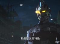 《机动奥特曼》，巨人离开后的地球，昭和系列的回归